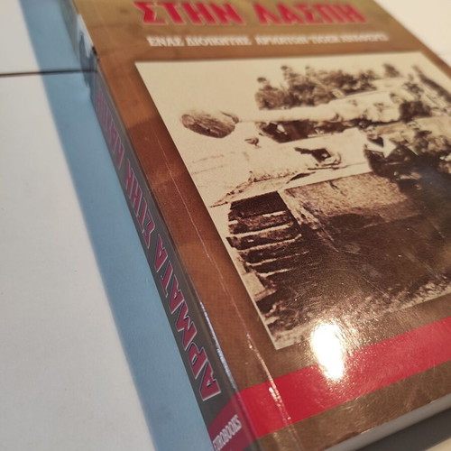 Armata sti Laspi book new, Otto Carius, history