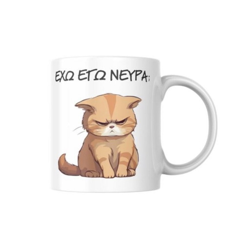 Exo Ego Neura mug new