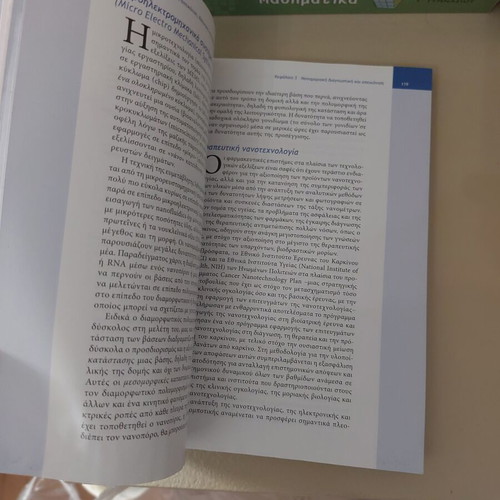 Pharmaceutical Nanotechnology book used, water damage