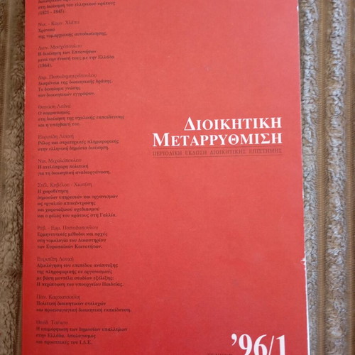 Administrative Reform issue '96/1 like new (January - June)