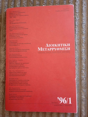 Administrative Reform issue '96/1 like new (January - June)
