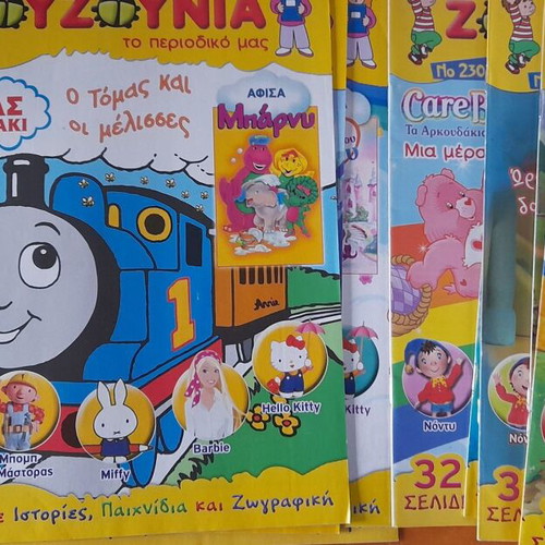 Sabbatokyriako Me Ta Zouzounia pack of 19 issues like new