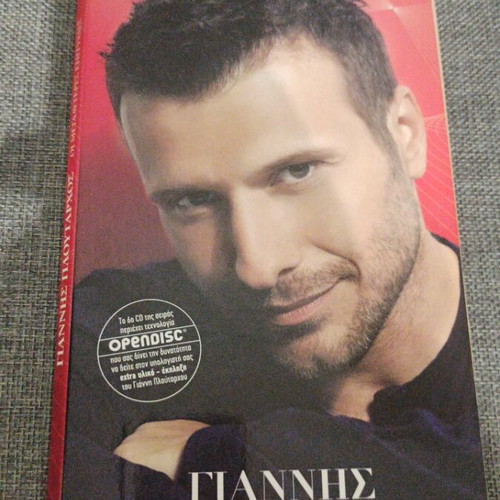 Giannis Ploutarchos Collectible Edition CD like new