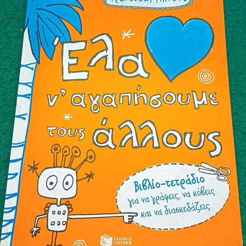 Ela na Agapisoume Children Book new, hardcover, 2015