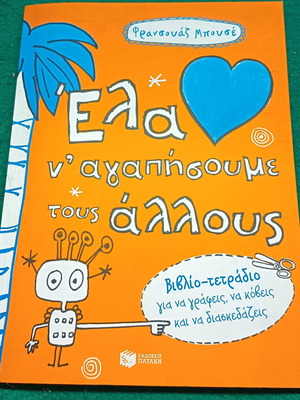 Ela na Agapisoume Children Book new, hardcover, 2015