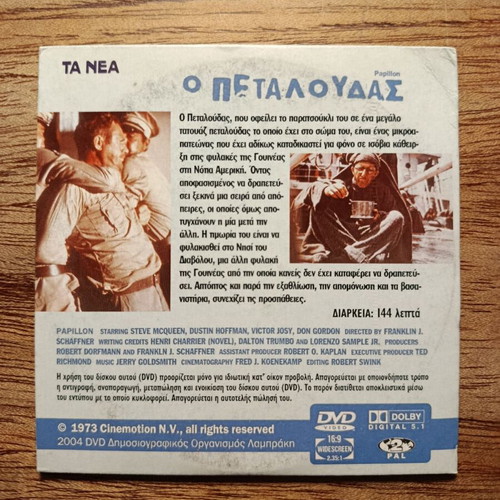 Papillon DVD like new with Greek subtitles