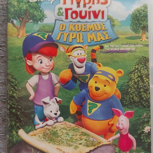 Walt Disney Tigger and Winnie DVD used, dubbed with Greek subtitles
