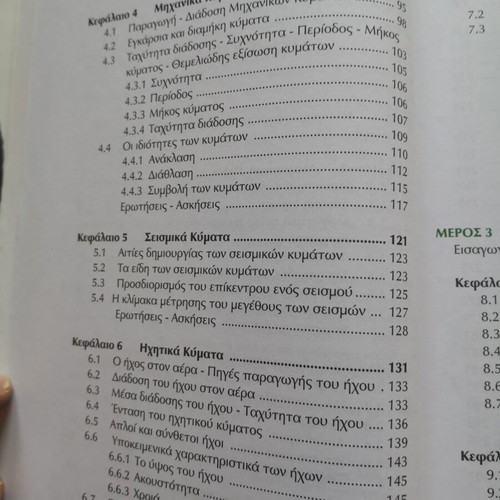 Physics textbook, 2nd cycle