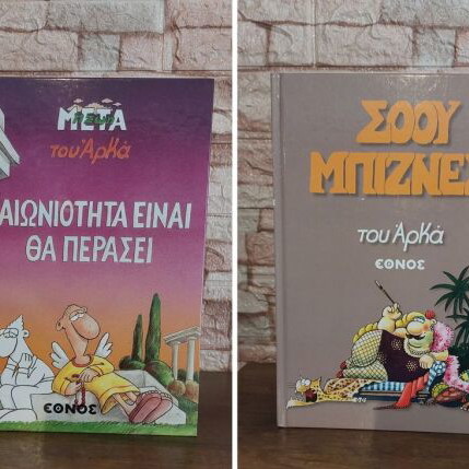 Arkas hardcover comic collection, 15 albums Ethnos 2012