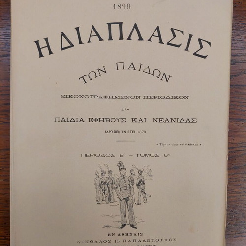 The Diaplasis ton Paidon 1899 used magazine