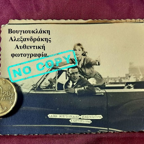 Αυθεντική vintage φωτογραφία lobby card από το «Το Κλωτσοσκούφι» (1960) με Αλίκη Βουγιουκλάκη και Αλέκο Αλεξανδράκη