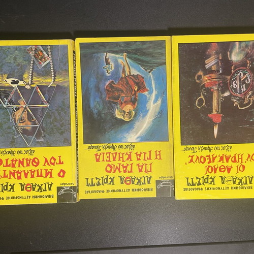 Agatha Christie books like new, Greek mystery collection