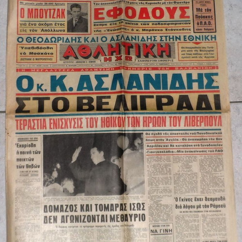 Athlitiki Echo sports newspaper 1971 used in very good condition