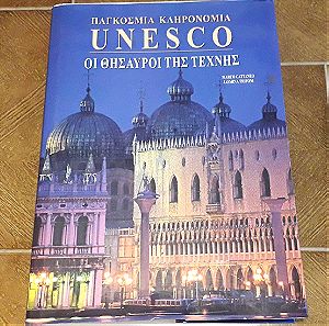 Παγκόσμια Κληρονομιά UNESCO - Οι θησαυροί της τέχνης