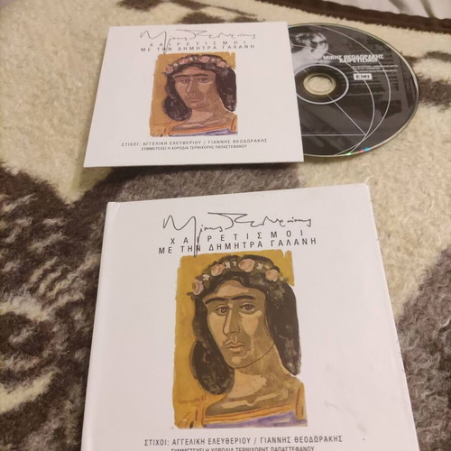 Mikis Theodorakis Collection 5 CDs used, entechno