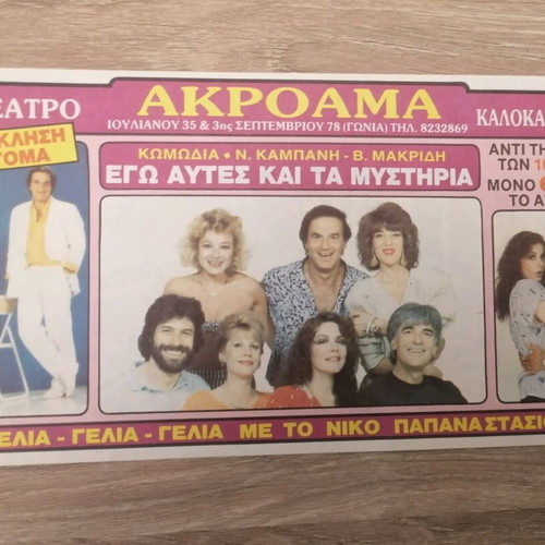 Invitation for 2 people used from Akroama Theater Ego aftes kai ta mystiria