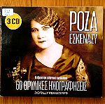 Ρόζα Εσκενάζυ - Η Ιέρεια του ελληνικού τραγουδιού 60 θρυλικές ηχογραφήσεις 3 cd