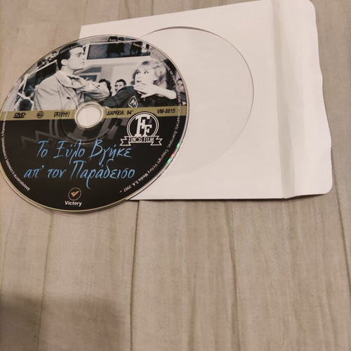 To Xylo Vgike Ap' Ton Paradeiso DVD used, comedy, Finos Film