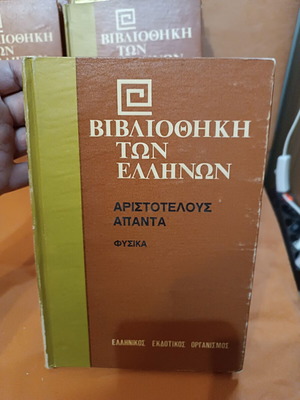 Aristotle Physika book used, Greek classics series