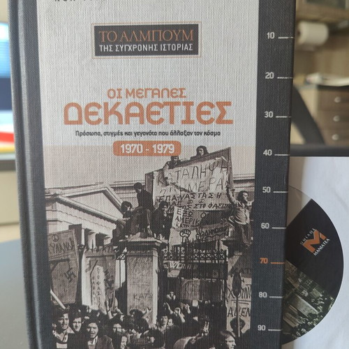 New Historical Encyclopedia The Great Decades 1970 - 1979