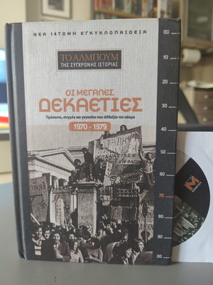 New Historical Encyclopedia The Great Decades 1970 - 1979