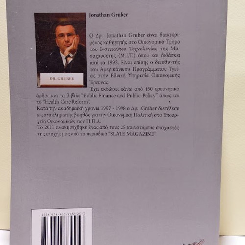 Public Economics and Policy by Jonathan Gruber like new, Greek