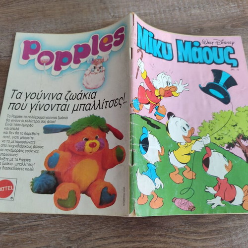 Μικυ Μαους 1182 Τερζοπουλος μεταχειρισμένο με χαλαρή ράχη