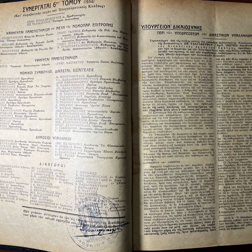 6th volume of legal magazine Dikastiki used, 1934 edition
