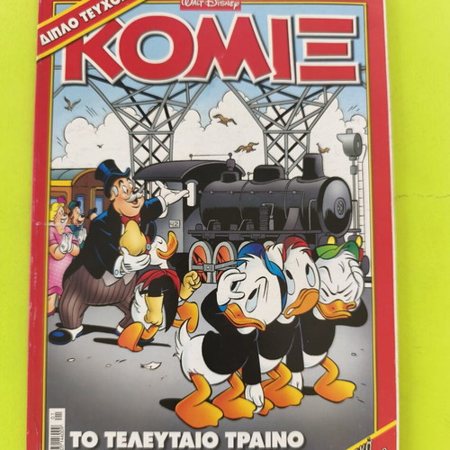 Komix Terzopoulos 271 comic book