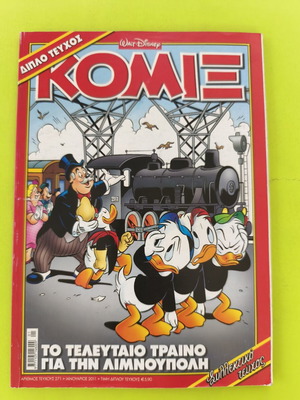 Komix Terzopoulos 271 comic book