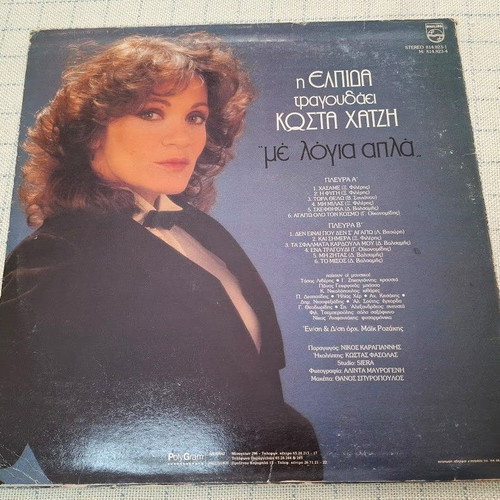 Elpida Kostas Hatzis Me Logia Apla LP used, laiko