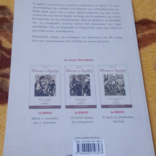 Οθωνας και Αμαλία σειρά 4 βιβλίων καινούργια