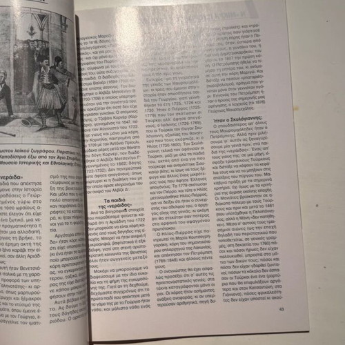 Istoria Eikonografimeni magazine issue 345 March 1997