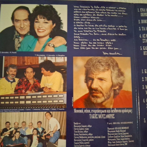 Stratos Dionysiou Poios Allos vinyl record, laiko