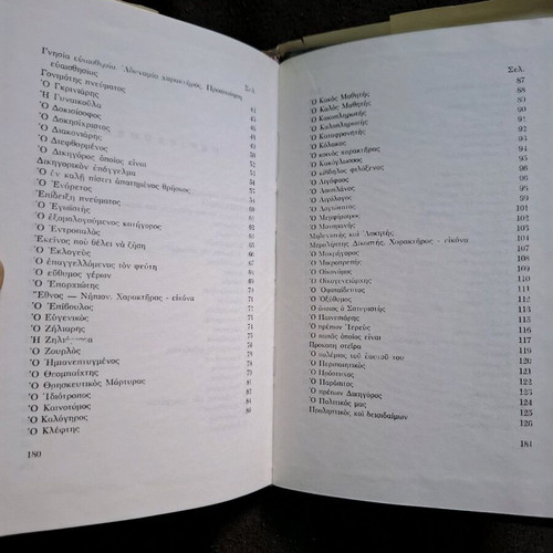 Idou o Anthropos hardcover edition like new, Andreas Laskaratos