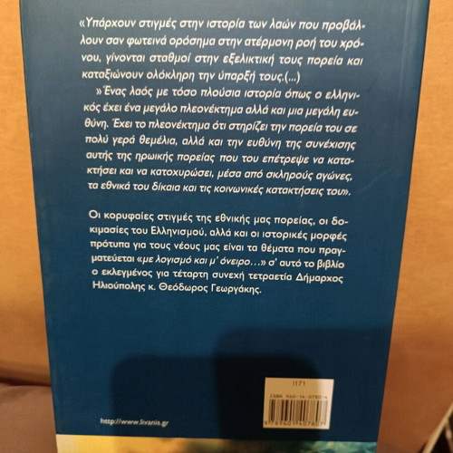 Me Logismo Kai M' Oneiro First Volume new book