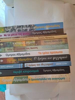 Books by Omiros Avramidis like new, pack of 11