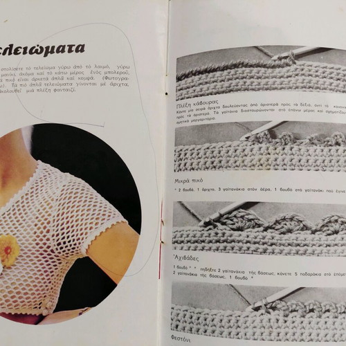 Book Learn to Crochet used, 1970s edition