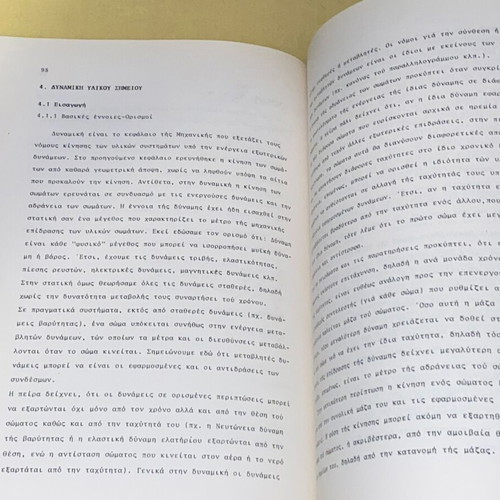 Mechanics II like new, Kinematics and Dynamics, D. Panagiotounakos, 1985