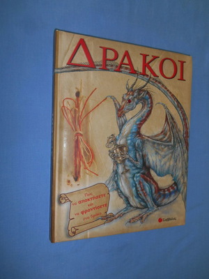 Dragons used children's book