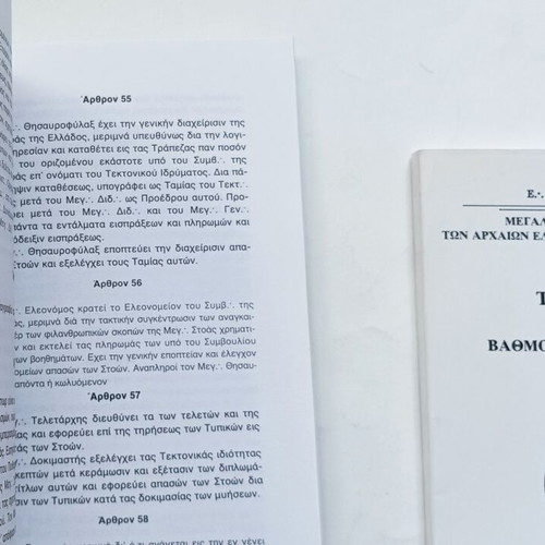 Constitutional Charter of the Grand Lodge of Greece and Student Degree Ritual used books