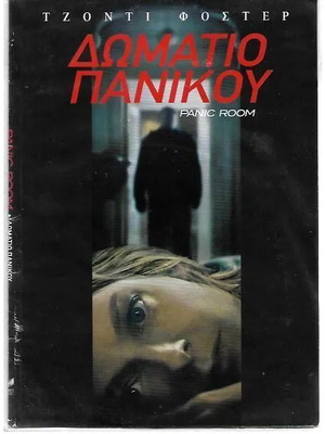 DVD Δωμάτιο Πανικού καινούργιο, θρίλερ με υπότιτλους