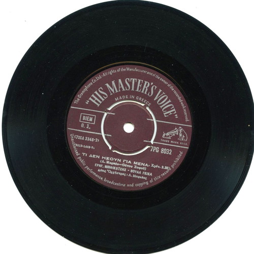 Mpithikotsis 45 RPM record like new