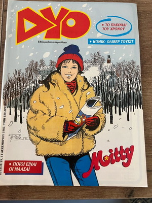 DYO magazine issue 29 11 Dec 1987 like new