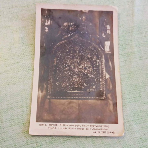 Tinos Collectible Postcard 1940 Like New Panagia Evangelistria