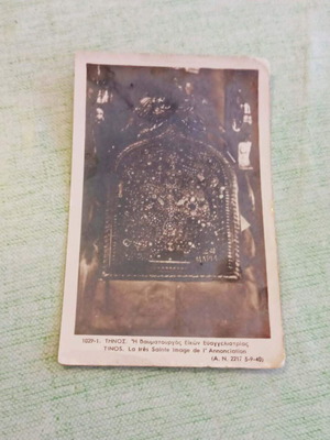 Τήνος Συλλεκτική Καρτ Ποστάλ 1940 σαν καινούργιο Παναγία Ευαγγελίστρια
