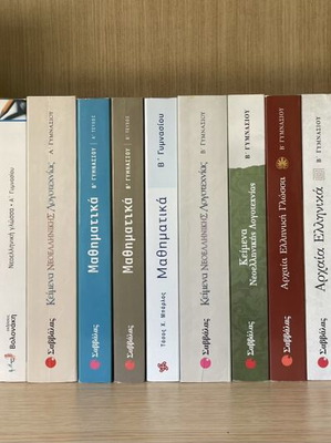 School Study Guides for Grades 1-3 Gymnasio and Grade 1 Lykeio
