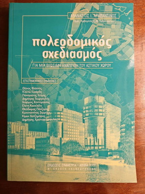 Urban Planning for Sustainable Development of Urban Space Aravantinos new
