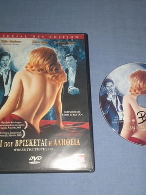 Εκεί που βρίσκεται η αλήθεια DVD μεταχειρισμένο, αισθηματικό