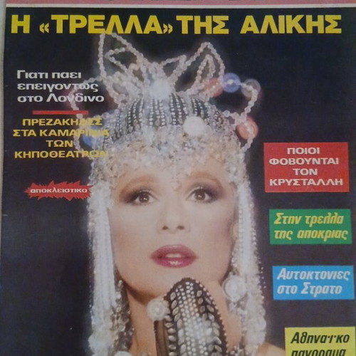 Oikogeneiakos Thisavros magazine with Aliki Vougiouklaki, issue 970